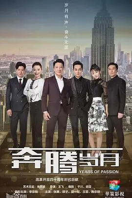 《奔腾岁月》：跨越时代的激情与梦想，致敬父辈的奋斗