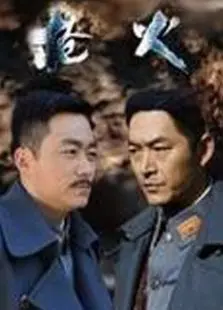 《枪火2014》：黑帮对决的血色浪漫与宿命救赎