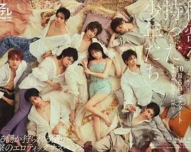 《持有秘密的少年们》：伤痛青春下的救赎与成长