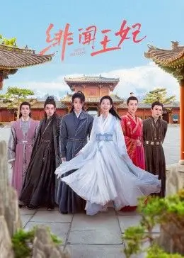 《绯闻王妃》：权力的游戏与爱情的迷局，揭秘玛丽·安托瓦内特的真实人生