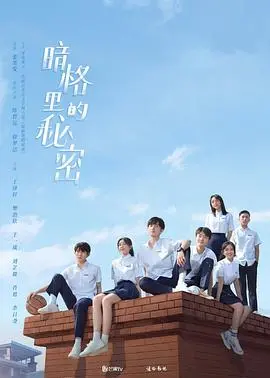 《暗格里的秘密》：青涩心动，校园回忆杀！耿耿于怀的青春，你还记得吗？