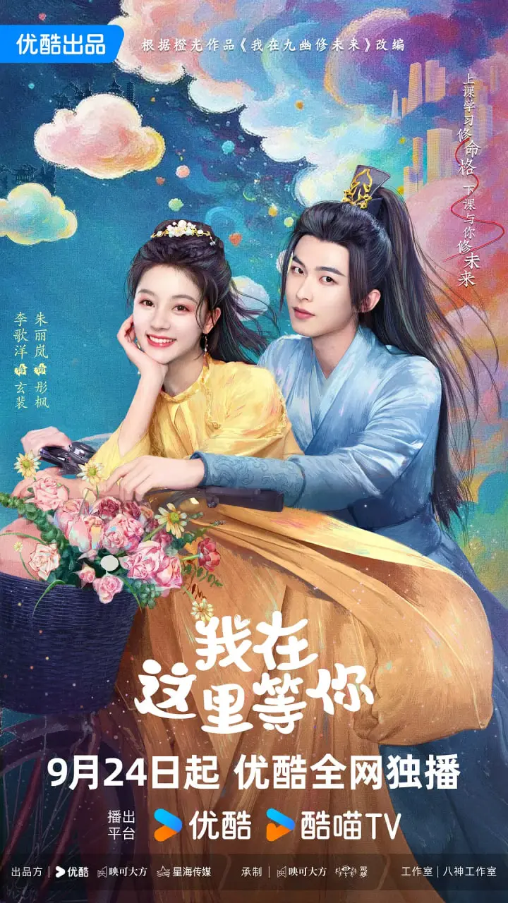 《我在这里等你》：爱情与等待的诗意交织，年度催泪爱情力作，你准备好纸巾了吗？