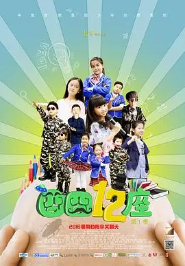 《囧囧十二座》：星座运势大乱炖，爆笑之旅寻找真我，你是什么座？一起囧起来！