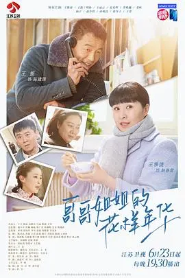 《哥哥姐姐的花样年华》：催泪演绎时代变迁下的兄妹情深，笑着流泪才是真！