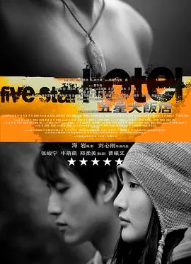 《五星大饭店》：谁说青春不能是谍战剧？看张峻宁演绎菜鸟的职场逆袭与爱情抉择！