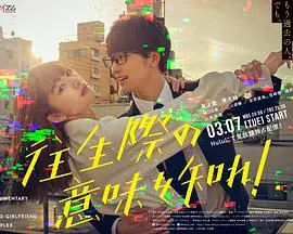 《你也差不多该死心了！》：笑着流泪的爱情喜剧，放手也是一种成全？