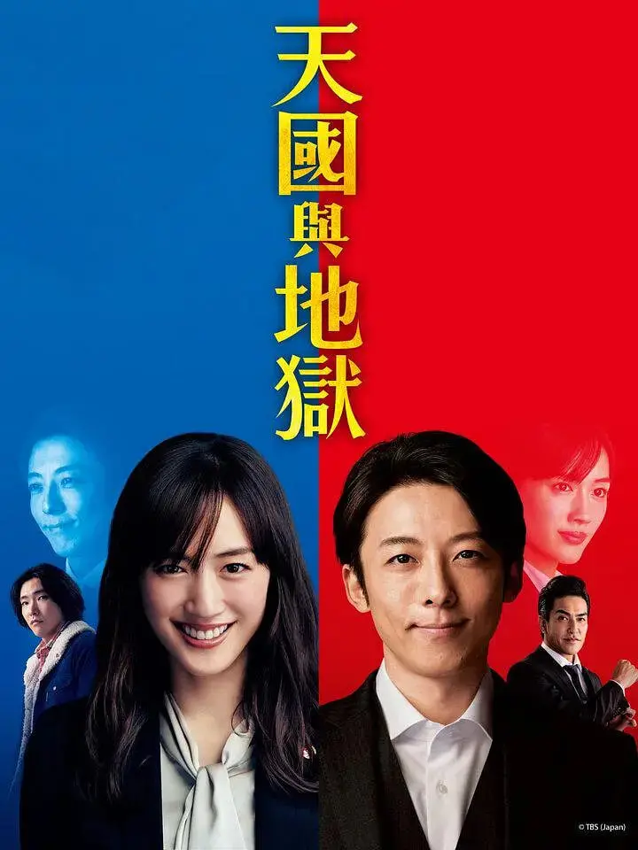 《天国与地狱》：黑泽明巅峰之作，犯罪悬疑背后的道德拷问与人性挣扎