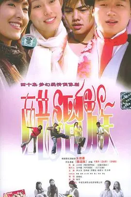 爆笑来袭！《醋溜族》：看都市小夫妻如何“醋”意满满地经营生活，笑出腹肌！