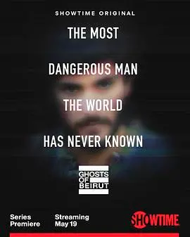 《贝鲁特幽灵》：真相迷雾，揭开黎巴嫩爆炸案背后的惊天秘密！