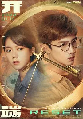 时间循环下的人性拷问：《开端》——无限流悬疑剧的深度解析与情感共鸣