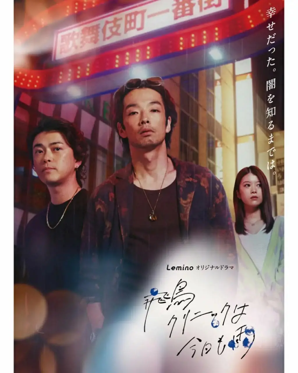 《飞鸟诊所今天也下雨》：治愈的不只是身体，更是疲惫的心灵 | 温情日影深度解读