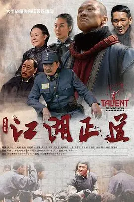 《江湖正道》：乱世群雄逐鹿，热血儿女情仇，一部荡气回肠的中国武侠史诗