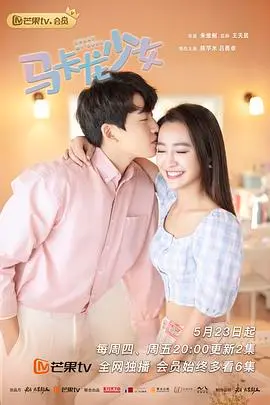 《马卡龙少女（越南语版）》：甜美外壳下的少女心事，青春的酸甜苦辣都在这块马卡龙里！