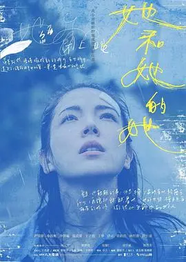 《她和她的她》：当创伤浮出水面，一部关于疗愈、自我救赎与女性力量的深刻剖析