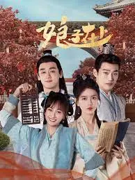 《娘子在上》：当古装遇上现代梗，一场笑到喷饭的古代反差萌性喜剧