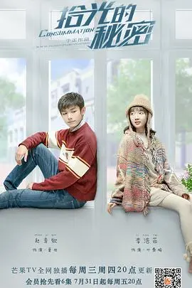 《拾光的秘密》：一部关于青春、遗憾与成长的治愈系青春片，让你找回遗失的闪光岁月