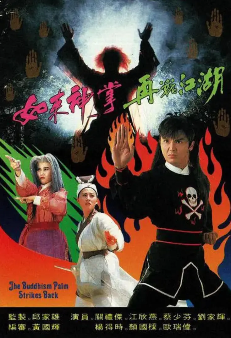 《如来神掌再战江湖》：武侠世界的恩怨情仇，一场关于宿命与救赎的宿命对决