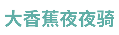 大香蕉夜夜骑 Logo
